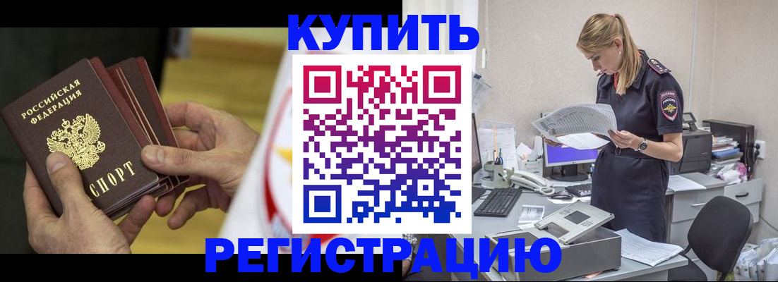 прописка законно в Очёре